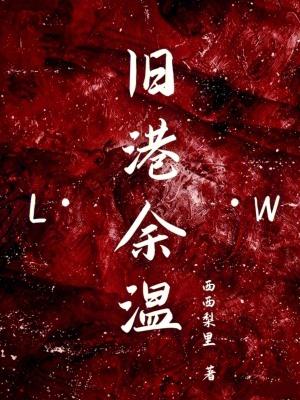 旧港余温