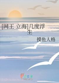 [网王同人] 几度浮生