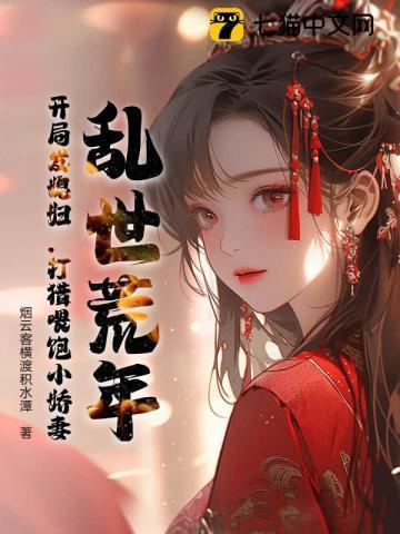 恋综：我只尝尝，没打算娶啊！