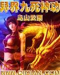 异界九死神功
